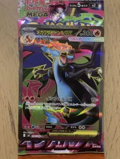 美品 メガリザードンXex SR インフェルノX ポケカ