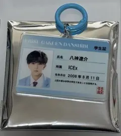 ICEx 八神遼介 EBiDAN 学生証キーホルダーのサムネイル