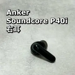 Anker Soundcore p40i 右耳　イヤホン