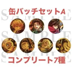 鬼滅の刃 無限城編 缶バッジセットA キービジュアル 劇場版 映画