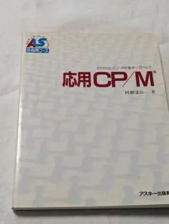 マイクロコンピュータ演算プログラムの作り方 大川善邦著 - メルカリ