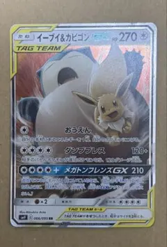 2026年最新】ポケモンカード イーブイ&カビゴンgxの人気アイテム