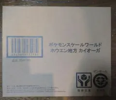 ポケモンスケールワールド ホウエン地方 カイオーガ未開封