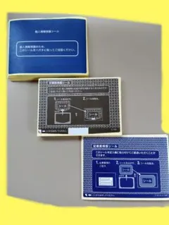 個人情報保護シール 目隠しシール 100枚セット　まとめ売り　3種類　新品未使用