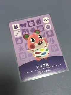 あつまれどうぶつの森amiiboカード 359アップル