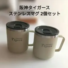 【非売品】阪神タイガース ステンレスマグカップ 2個セット 蓋付き 箱付きのサムネイル