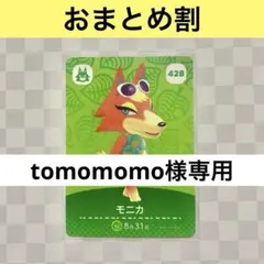 tomomomo様 リクエスト 2点 まとめ商品