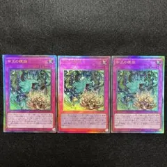 遊戯王 命王の螺旋 ×3 レリーフ DOODのサムネイル