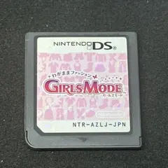 わがままファッション GIRLS MODE DSソフト