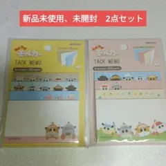 【新品未使用、未開封】PUI PUIモルカー　好きな柄から使えるタックメモ　2点