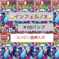 ポケモンカードゲーム インフェルノX 10パック