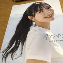 河田陽菜　テイクオフ