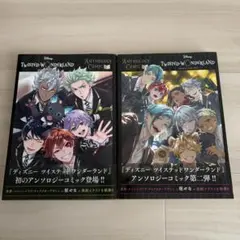 2026年最新】ツイステ 漫画の人気アイテム - メルカリ