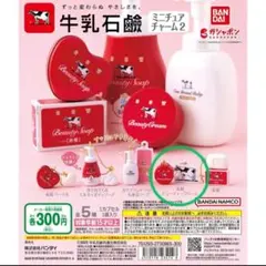 牛乳石鹸 ミニチュアチャーム2 赤箱ビューティークリーム