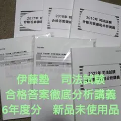伊藤塾教材　2022 新品未使用 新刊案内 | 伊藤塾