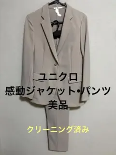 ユニクロ　感動ジャケット•パンツ　スーツ　上下セット