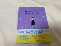 私のままで生きることにした　本