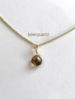 14kgf ビアクォーツマロンカットネックレストップ　天然石