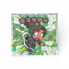 忍たま乱太郎マンチョコ 善法寺伊作