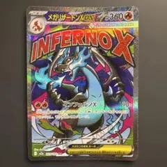 メガリザードンXex MA MEGA ハイクラスパック MEGAドリームex …