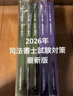 司法書士 2026