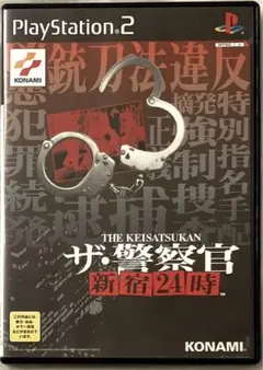 PS2 ザ・警察官　新宿24時