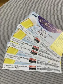 木曽路　ドリンク無料券 5枚のサムネイル