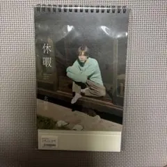 北村諒　カレンダー　2025