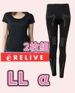 2枚組RELIVE レディース リライブスパッツα 吸汗透気健康 2分袖LL