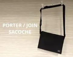 吉田カバン 吉田かばん PORTER JOIN ポーター ジョイン サコッシュ