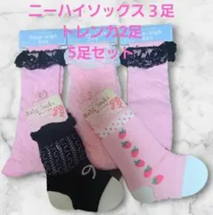 ハイソックス キッズ