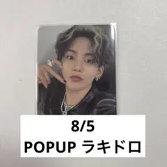 TREASURE REBOOT POPUP ラキドロ ヒョンソク　トレカ 8/5