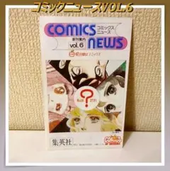 希少】コミックスニュース Comics News Vol.5 キャプテン翼1巻 - メルカリ