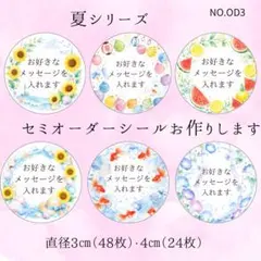 オーダーシール　丸シール　食品ラベル　サンキューシール　夏シール
