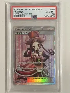 ラジュルネsr psa10 PSA10鑑定済〕ラジュルネ【SR】{158/150}