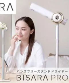 BISARA PRO ビサラプロハンズフリースタンドヘアドライヤーBSR003