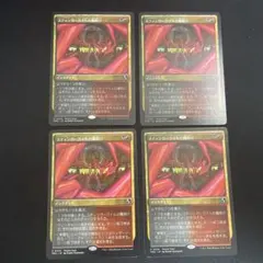 スティンガークイルの魔除け 4枚セット（プロモ）②