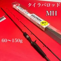 新品❗️ 大特価 筏竿 チヌロッド 一角チヌ 175 オールFujiガイド