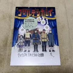 映画「ゴールデンカムイ 網走監獄襲撃編」入場特典 アートボード