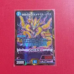 改竄の炎 ボルメテウス・ハック WINNERプロモ - メルカリ