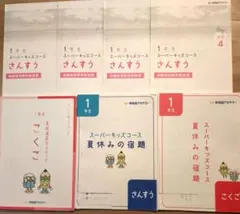 ♥2023年 早稲田アカデミー 小学2年生 スーパーキッズコース 前期