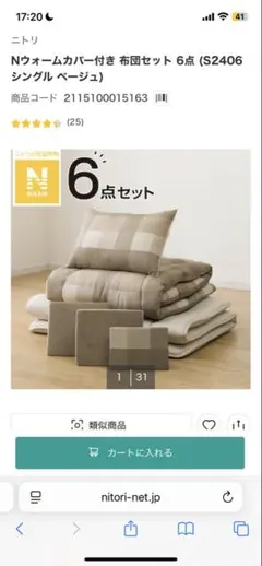 Nウォームカバー付き 布団セット　敷布団ぬき