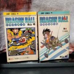 DRAGON BALL 漫画 1巻と2巻セット