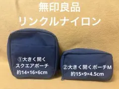 【waku様専用】無印良品　リンクルナイロン　ポーチ　2個セット　ダークグレー