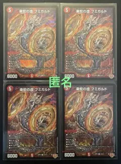 2026年最新】楽蛇の虚 フミガルドの人気アイテム - メルカリ