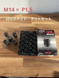 2026年最新】m14 1．5 ナットの人気アイテム - メルカリ
