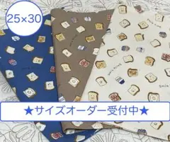 ★人気商品　食パン　３枚★25×30 ランチマット　給食ナフキン　男の子　女の子