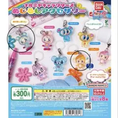 ナルミヤキャラクターズ めじるしアクセサリー