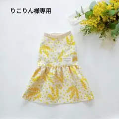 りこりん様オーダー品　hanahana犬服ハンドメイド