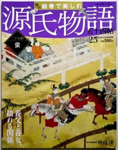 2026年最新】週刊絵巻で楽しむ源氏物語の人気アイテム - メルカリ